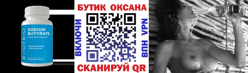 Бутират 99% Ишимбай